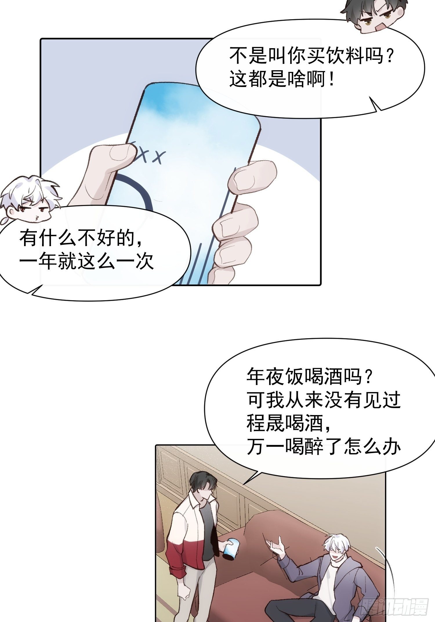 第68话 春节番外2