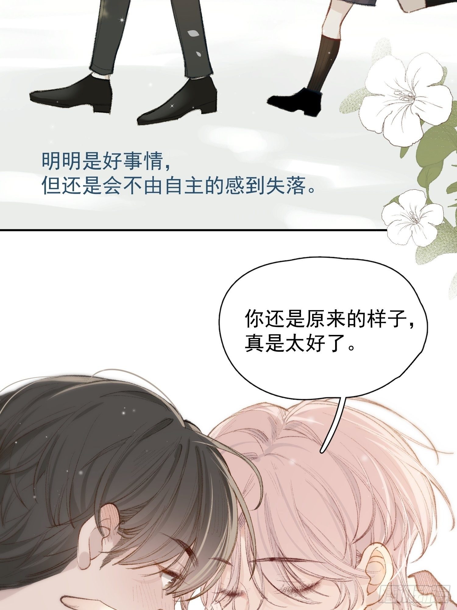 第七话 我帮你揉一下？12