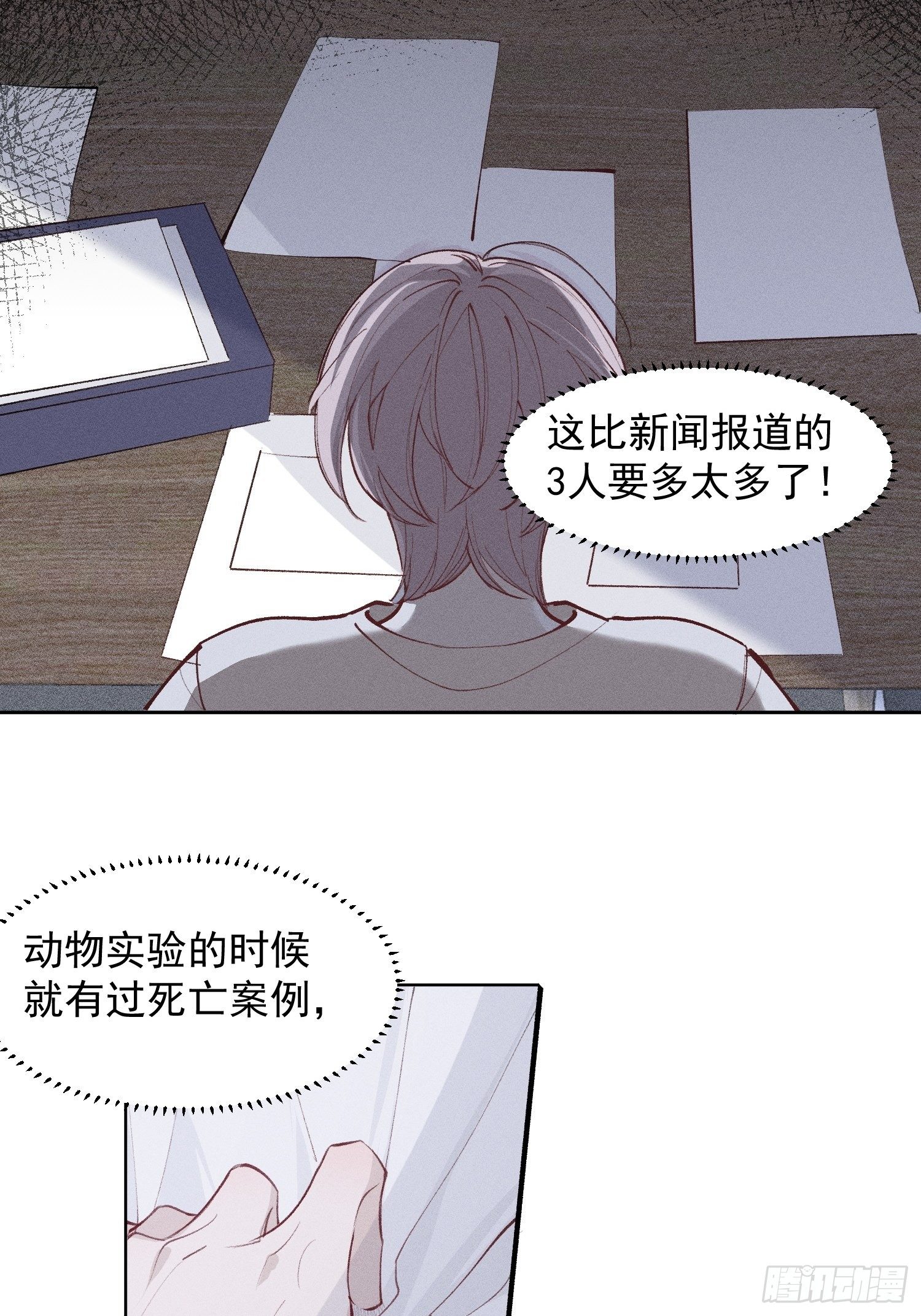 第18话 他是故意支开我的16