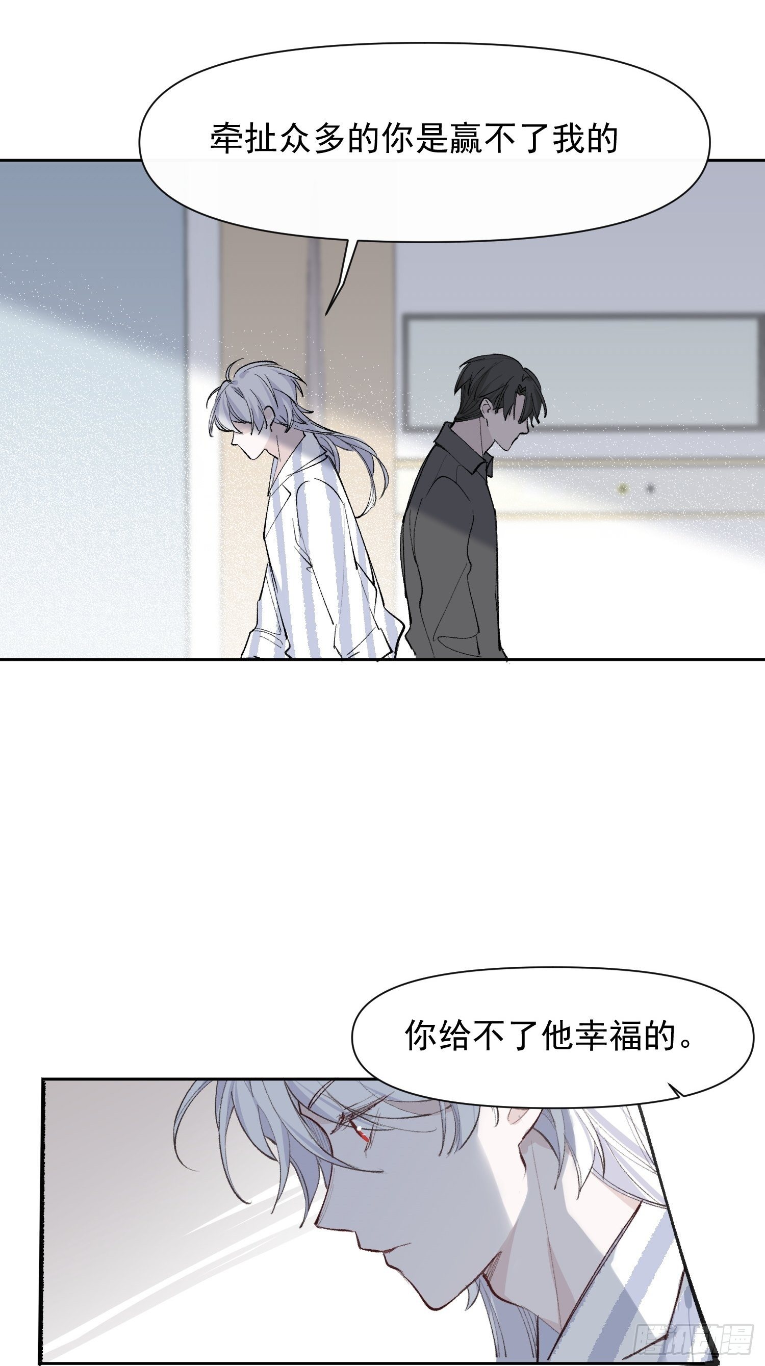 第17话 你给不了他幸福30