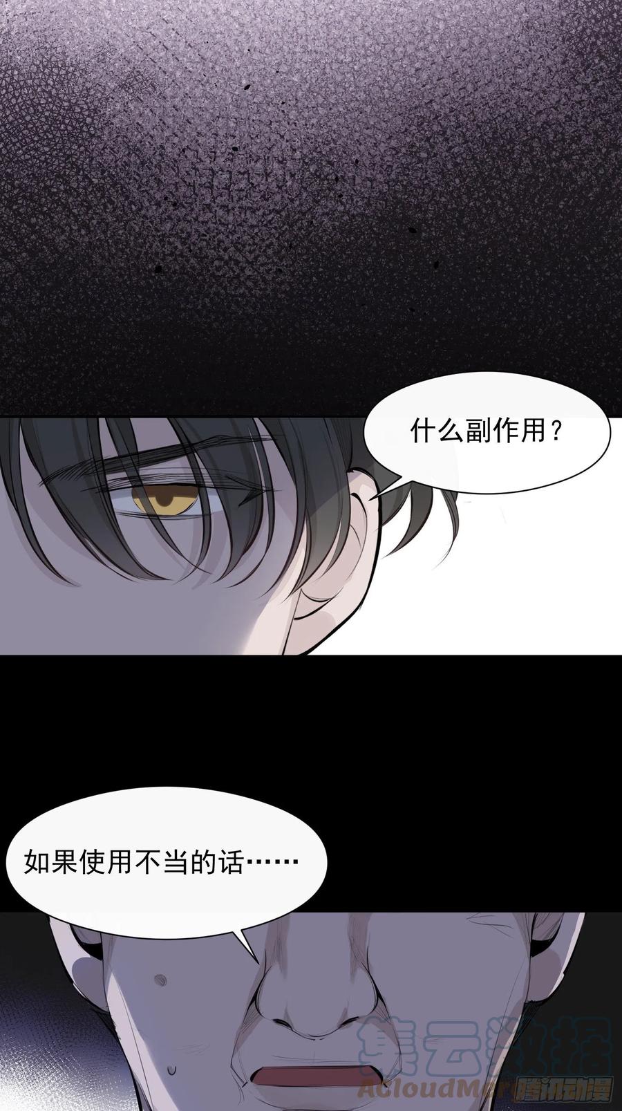 第31话 会致人失明的药30