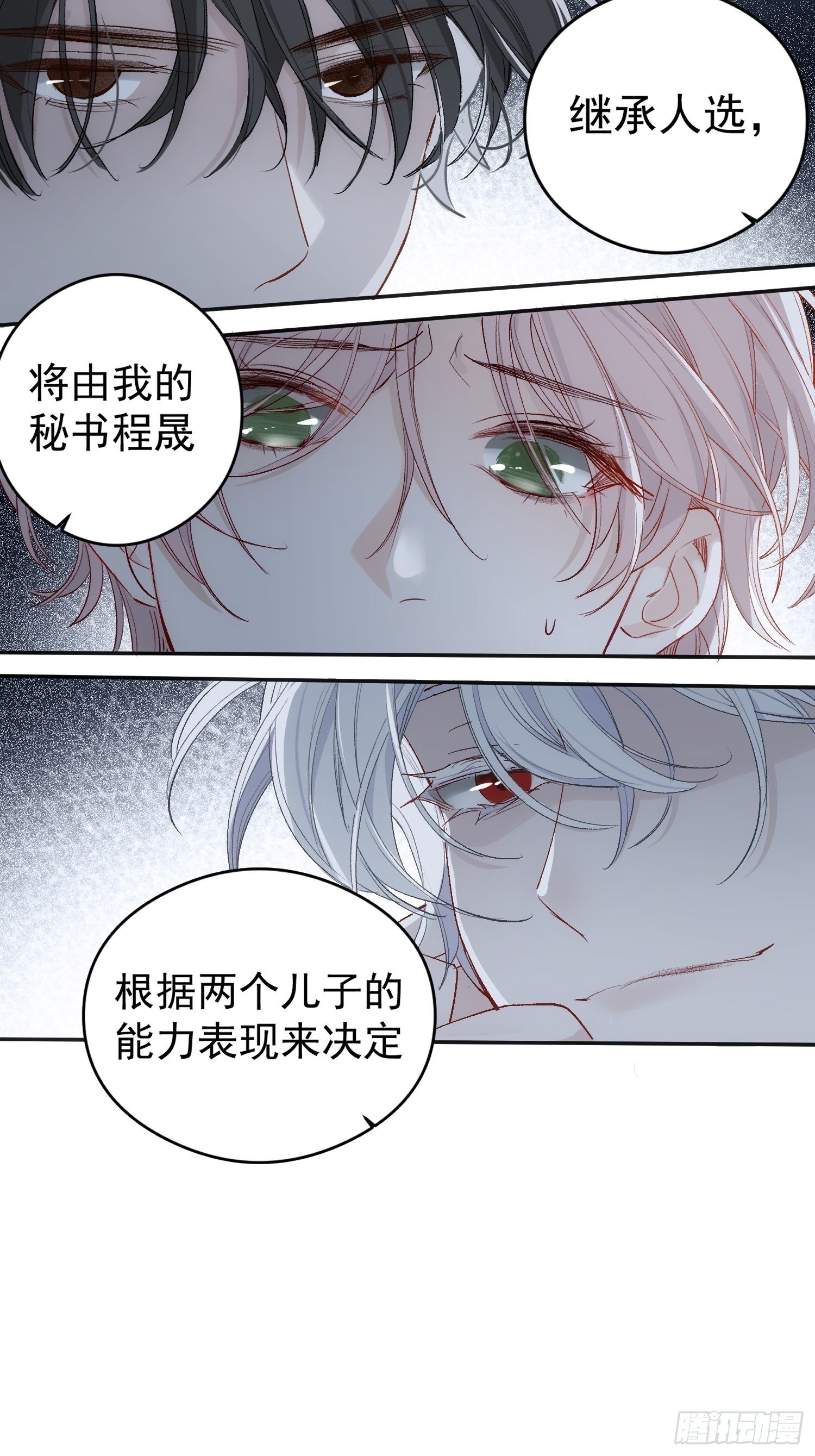 第二话 继承人19