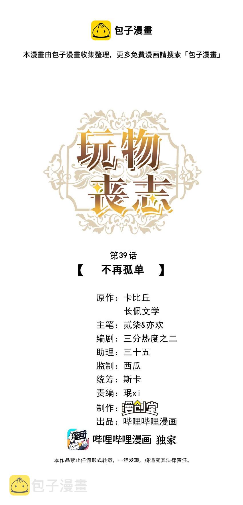 039 不再孤单0