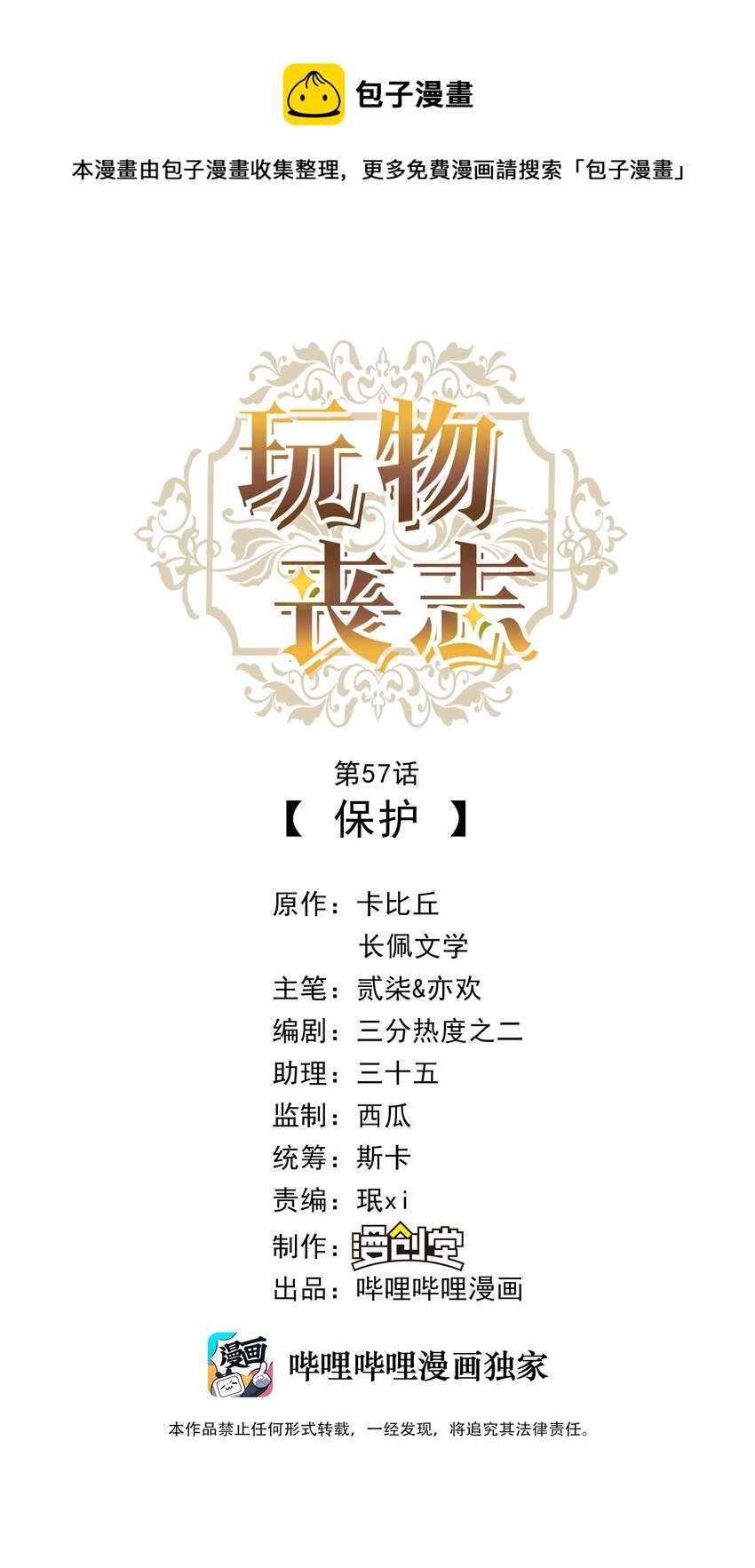 057 保护0