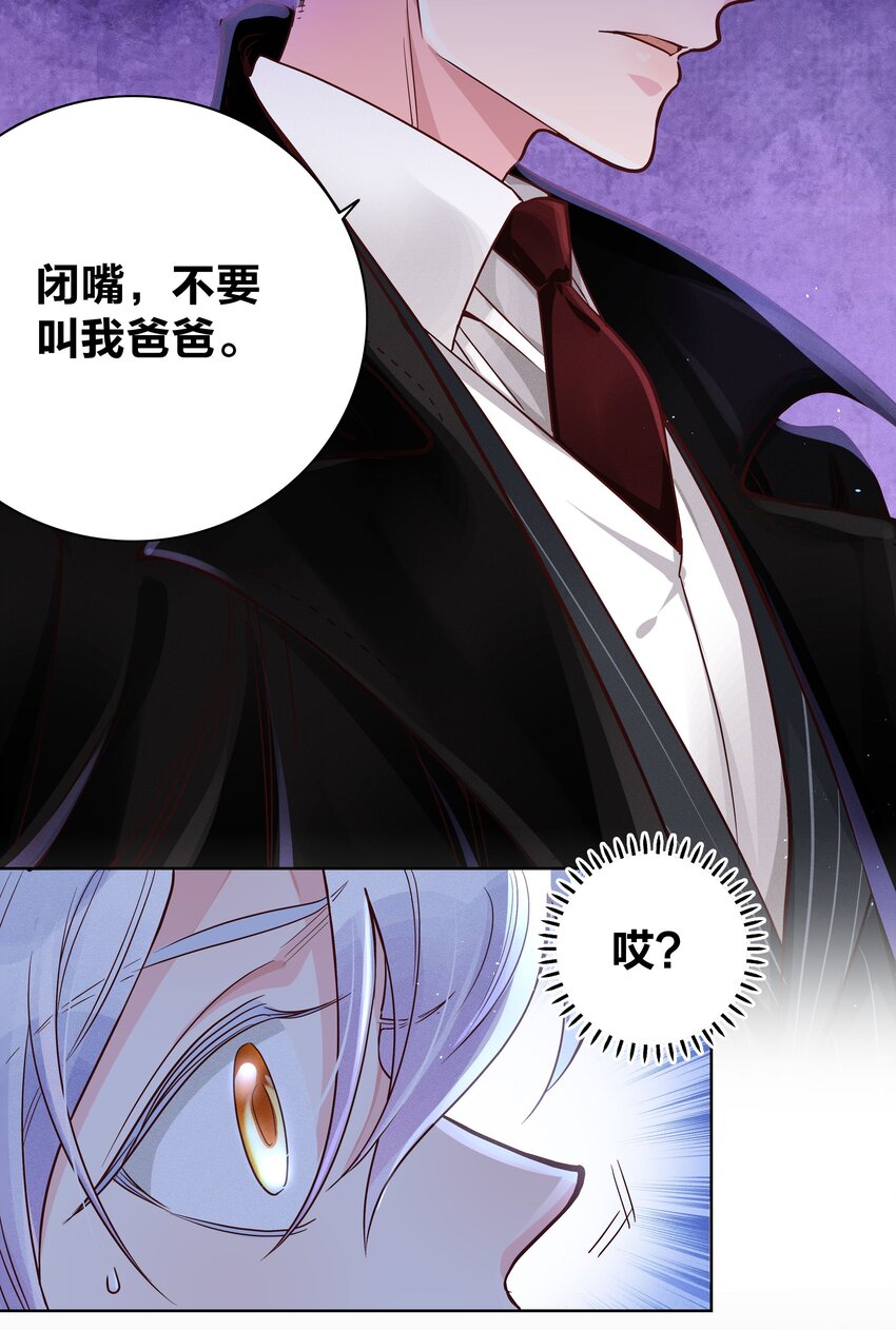 02 不要叫我爸爸26