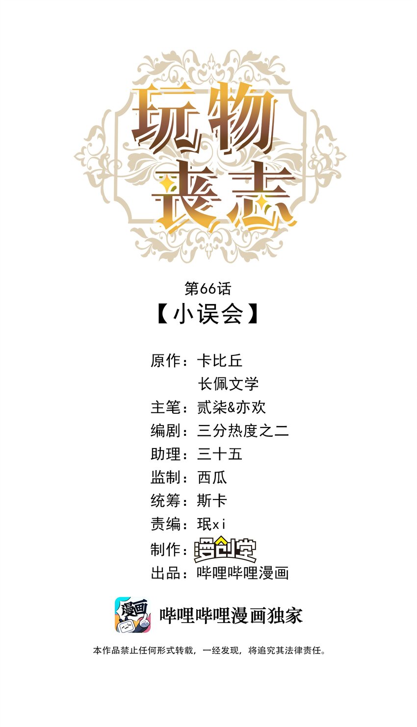 066 小误会0