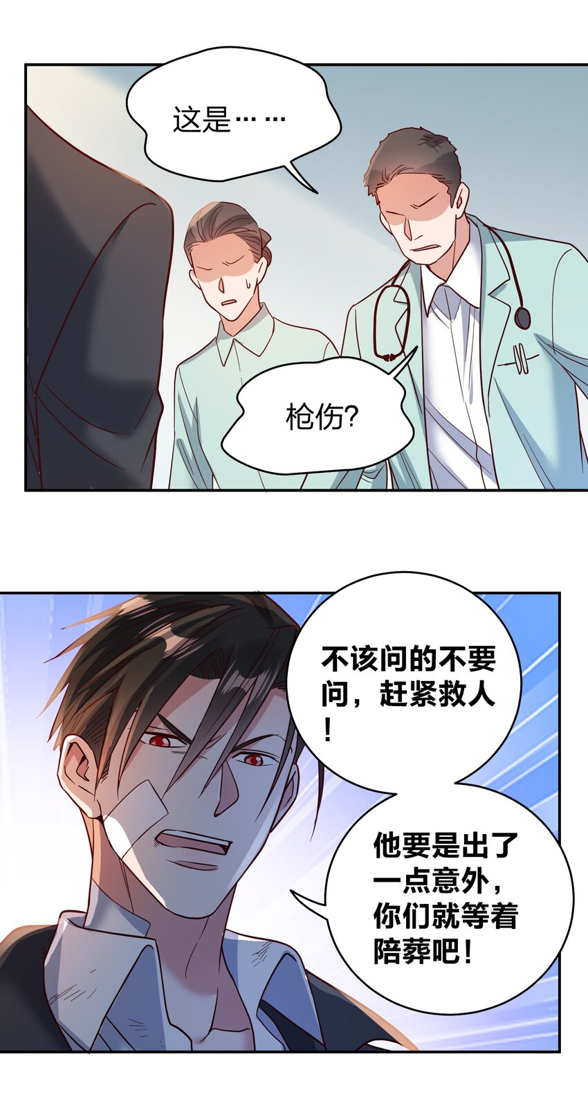 072 护花使者8