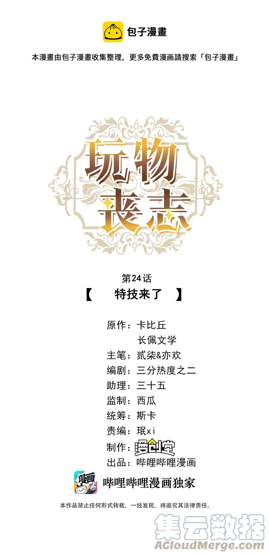 024 特技来了0