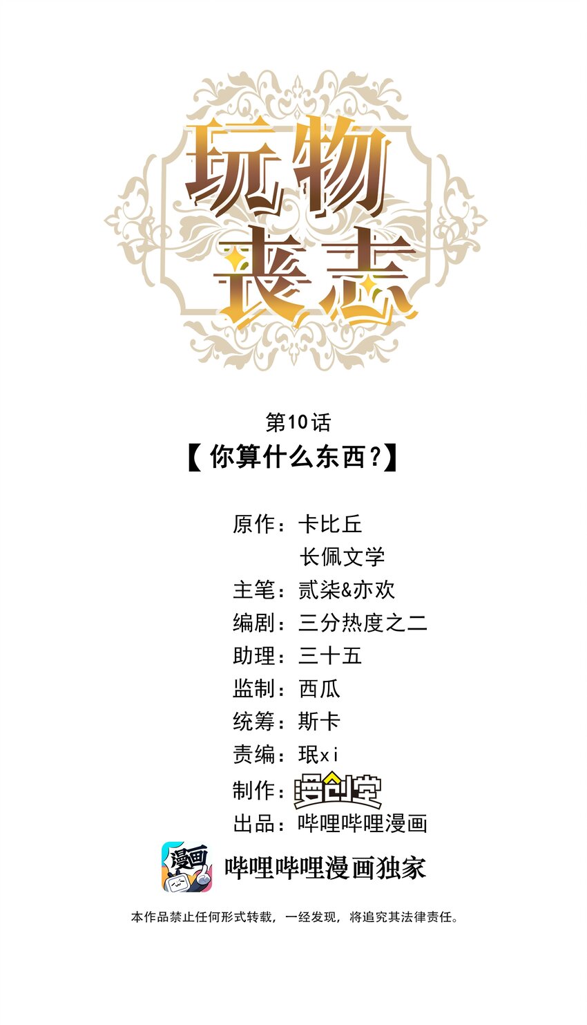 010 你算什么东西？0