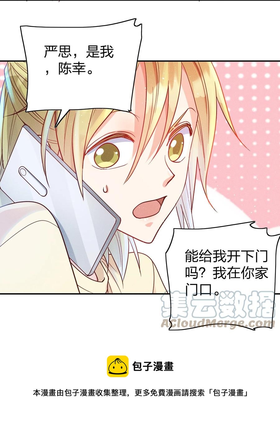 044 臭小子，你完了12