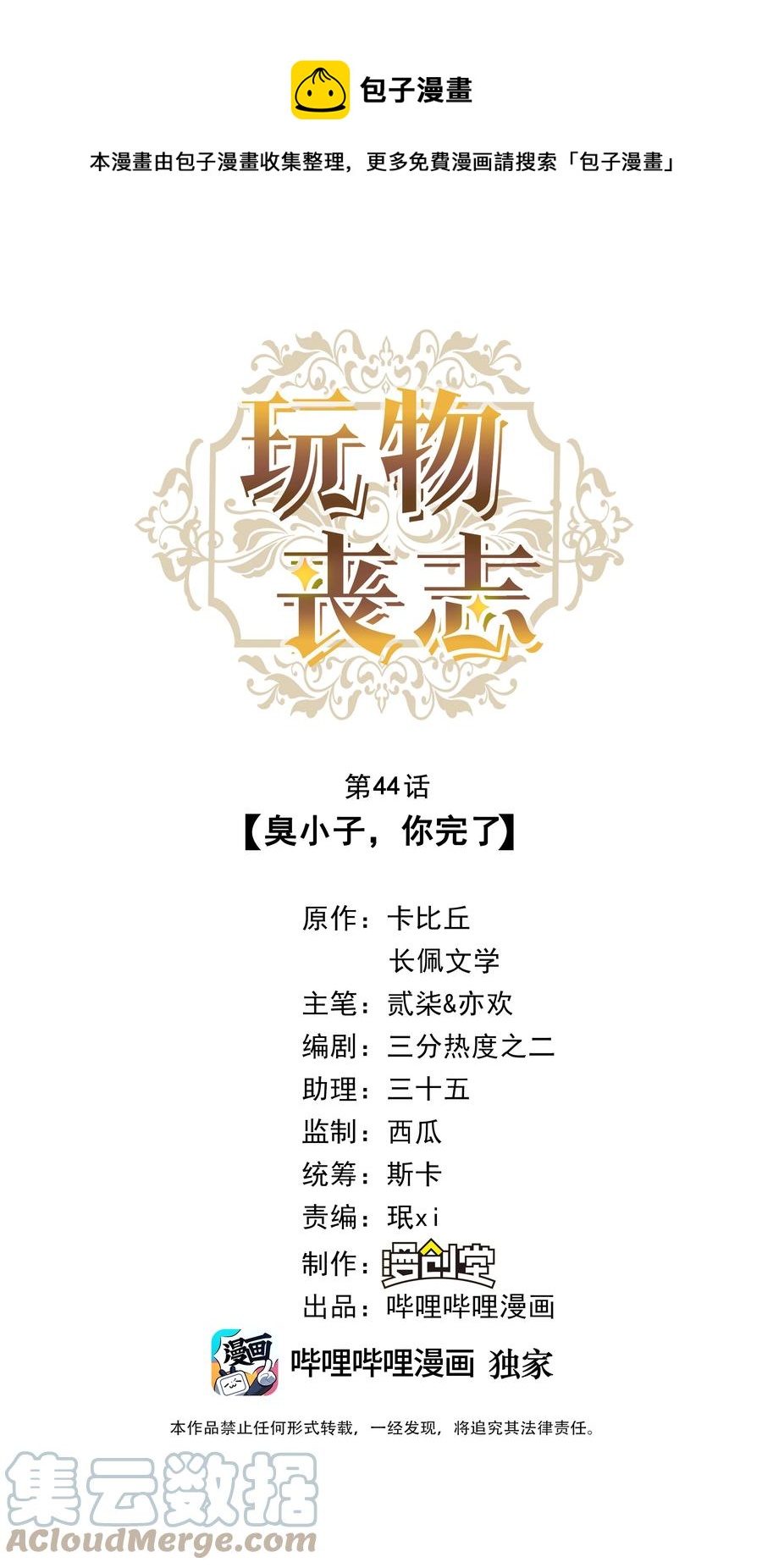 044 臭小子，你完了0