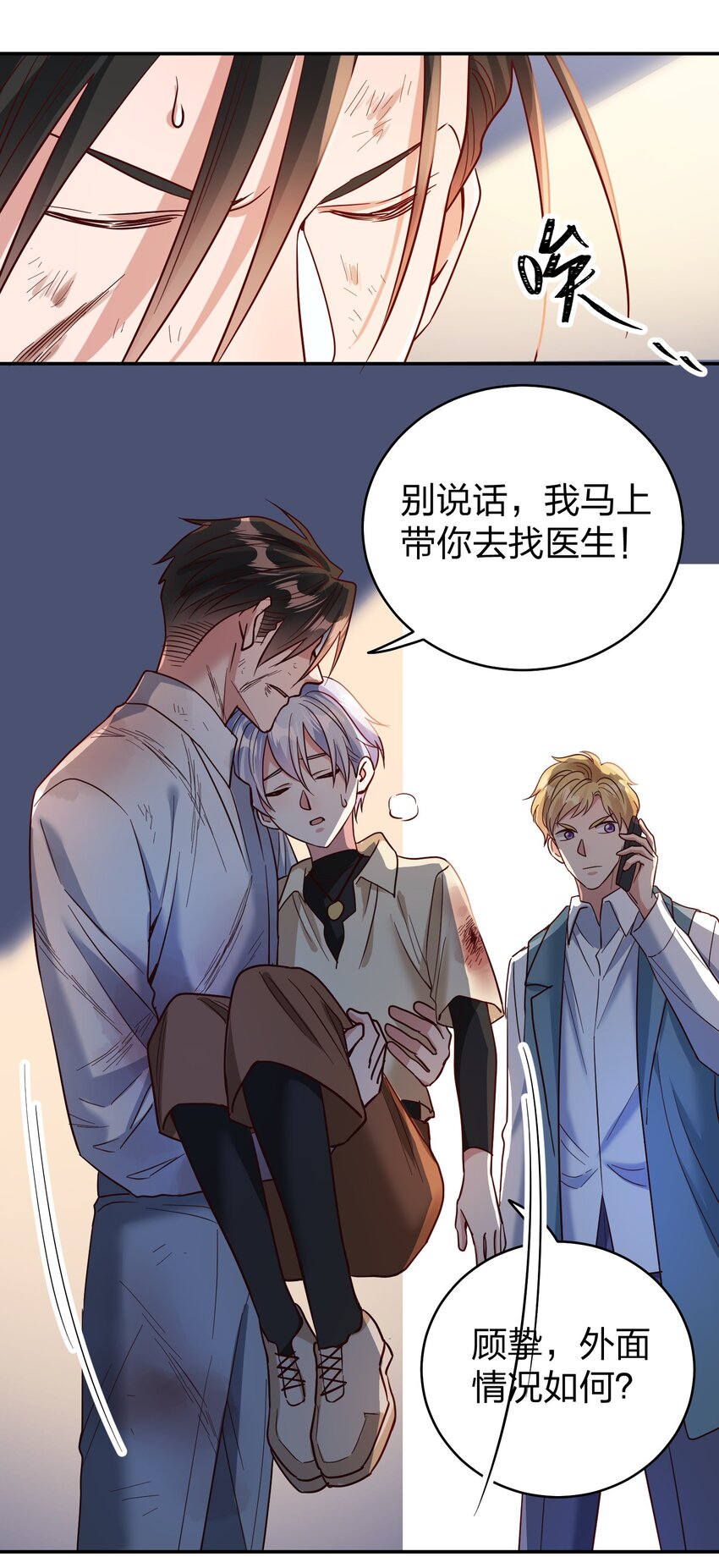 072 护花使者3