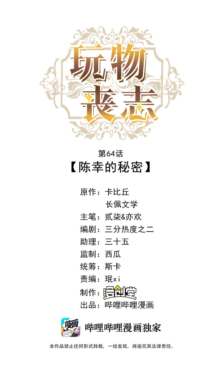 064 陈辛的秘密0