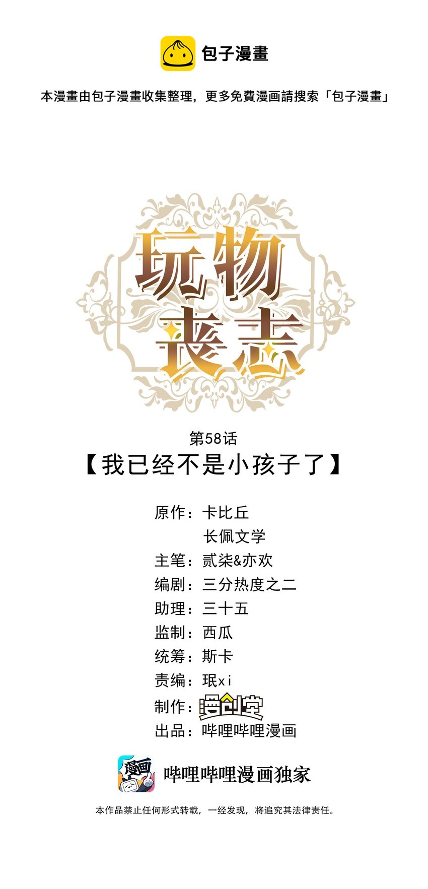 058 我不是小孩了！0