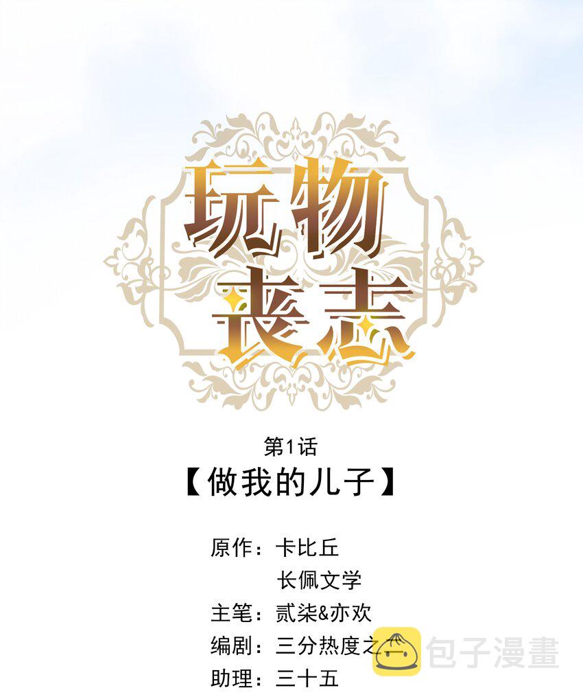 01 做我的儿子7