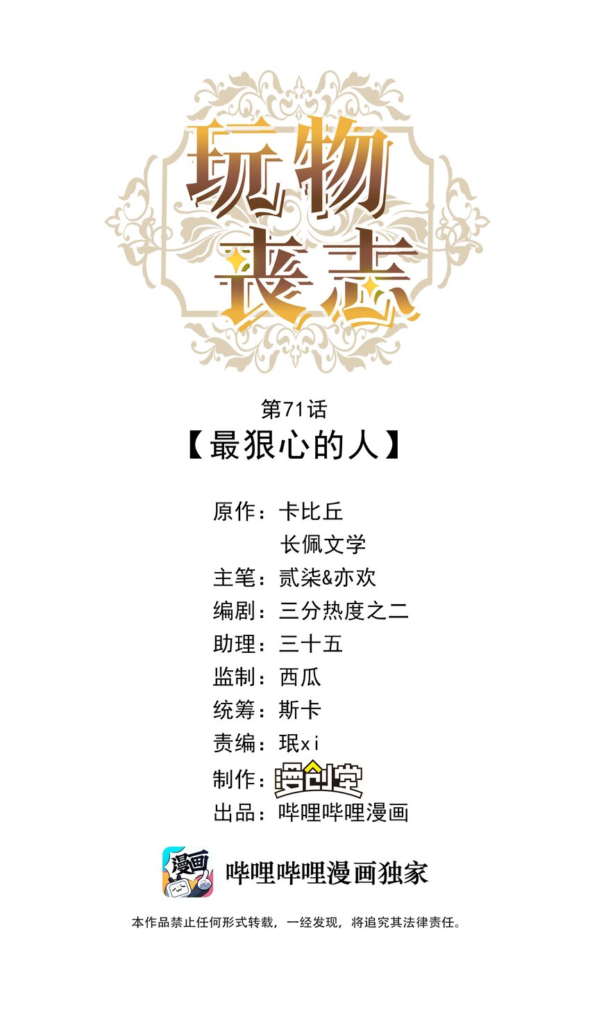 071 最狠心的人0