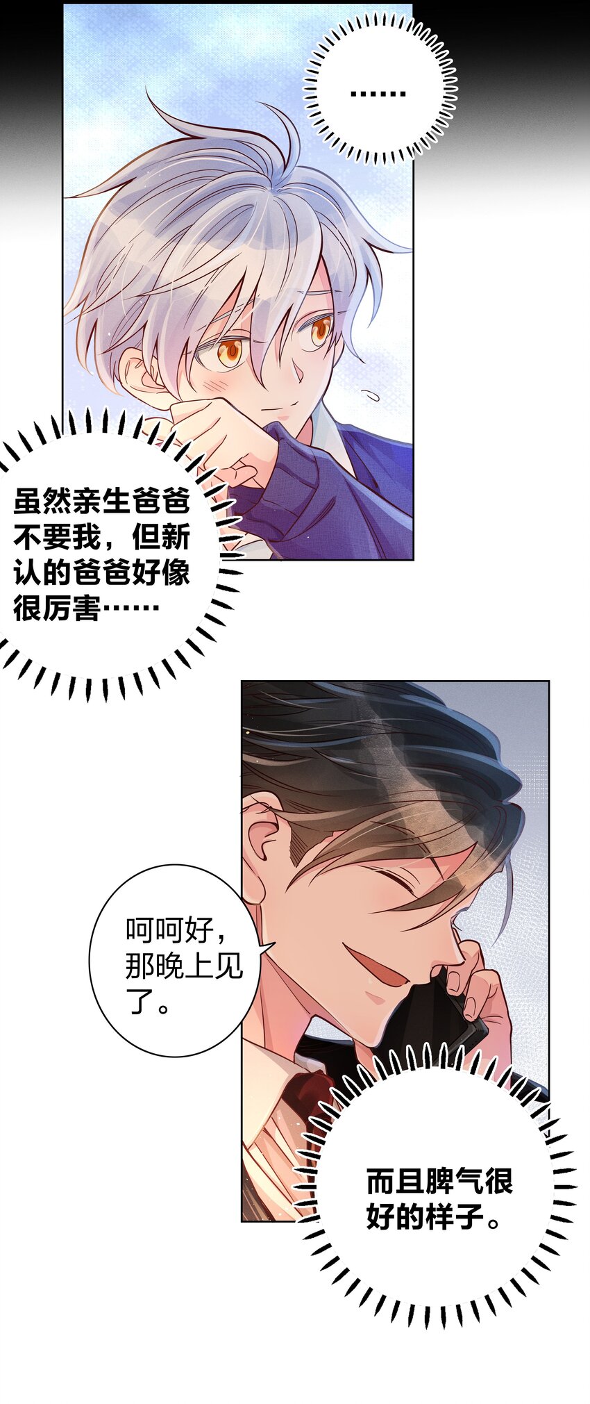 02 不要叫我爸爸24