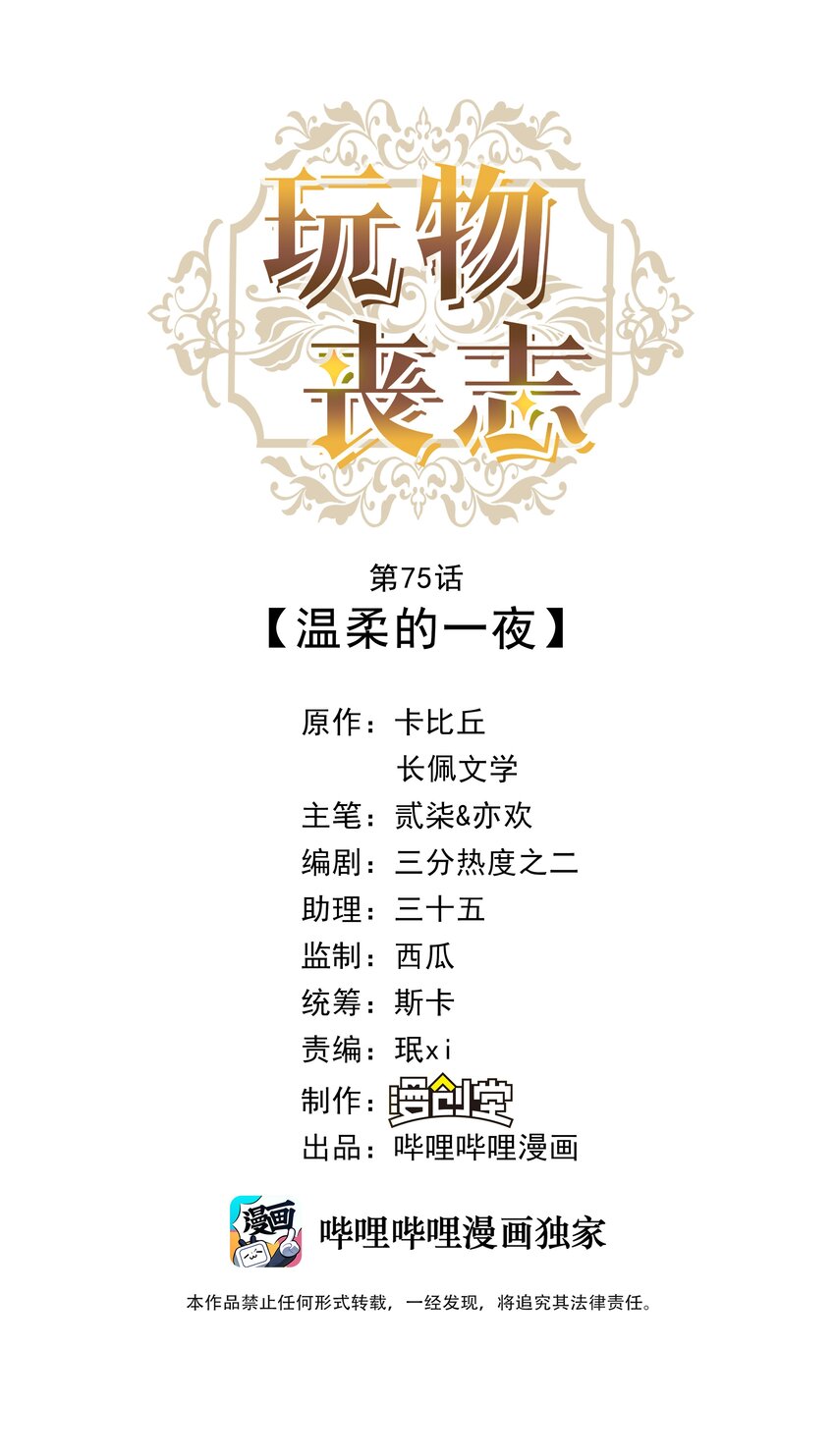 075 今晚你很调皮0
