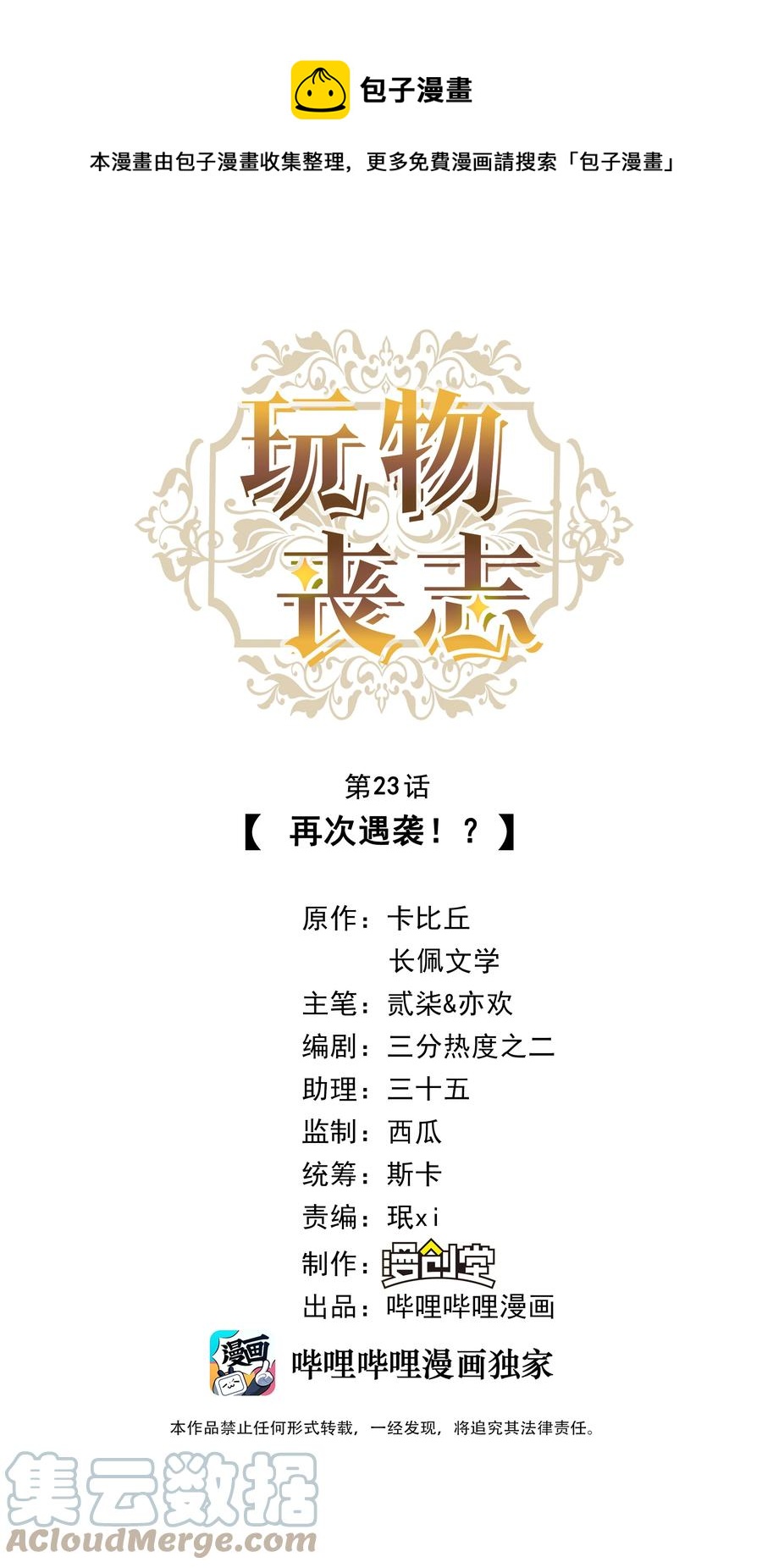 023 再次遇袭！0