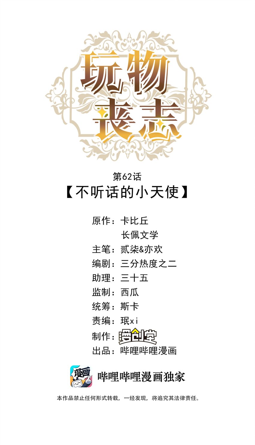 062 不听话的小天使0