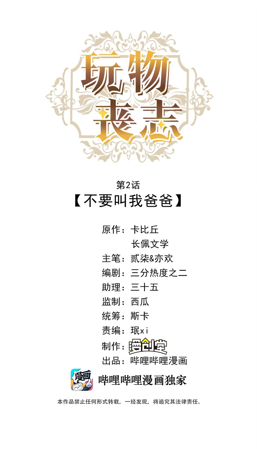 02 不要叫我爸爸0