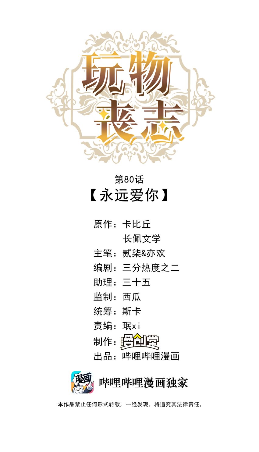 080 玩物丧志0