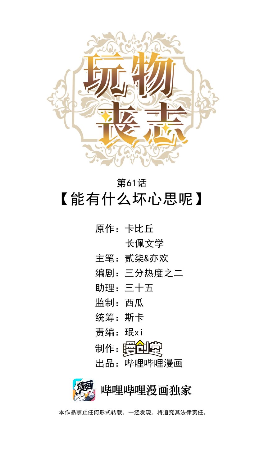 061 能有什么坏心思呢？0