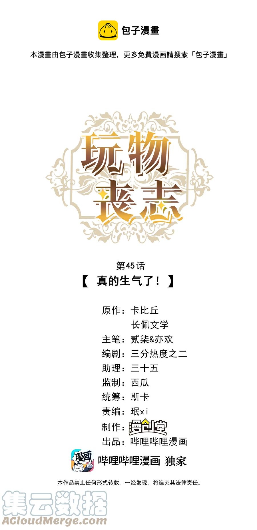 045 真的生气了！0