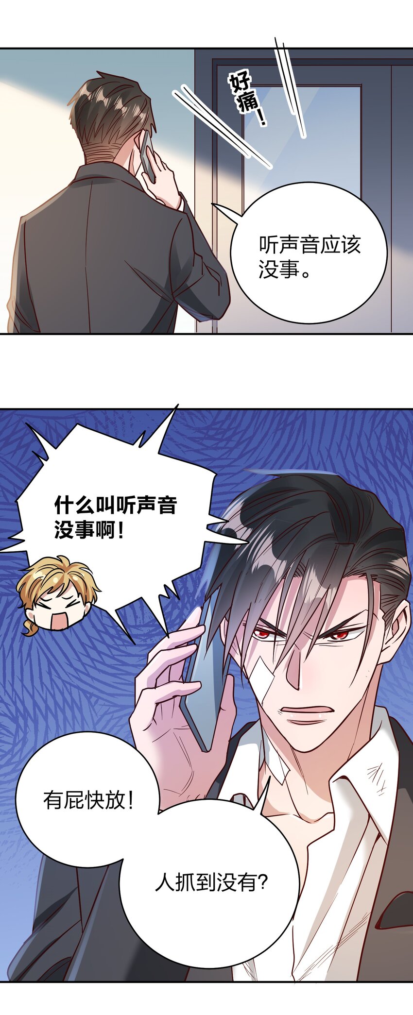072 护花使者13