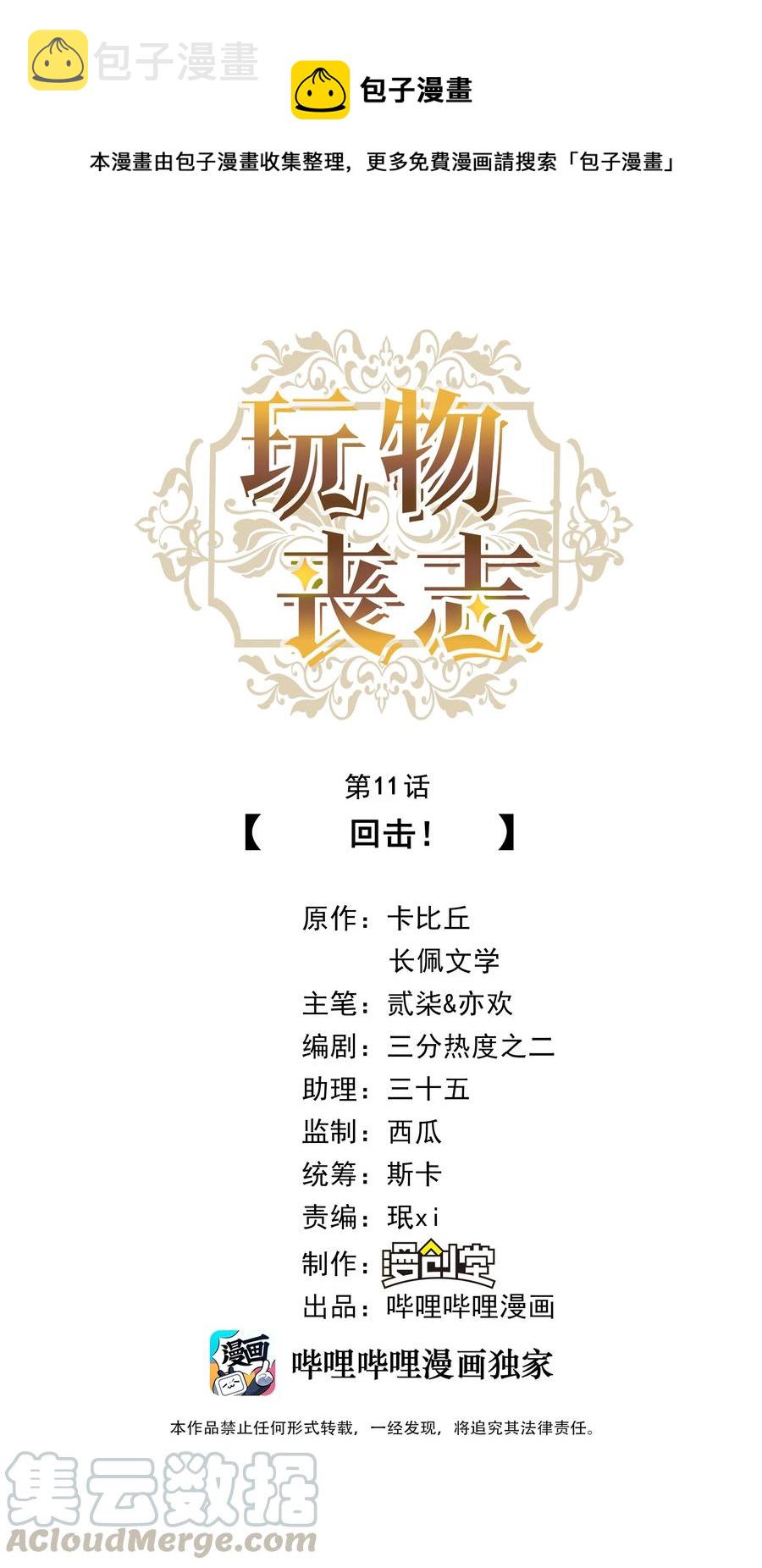 011 回击！0