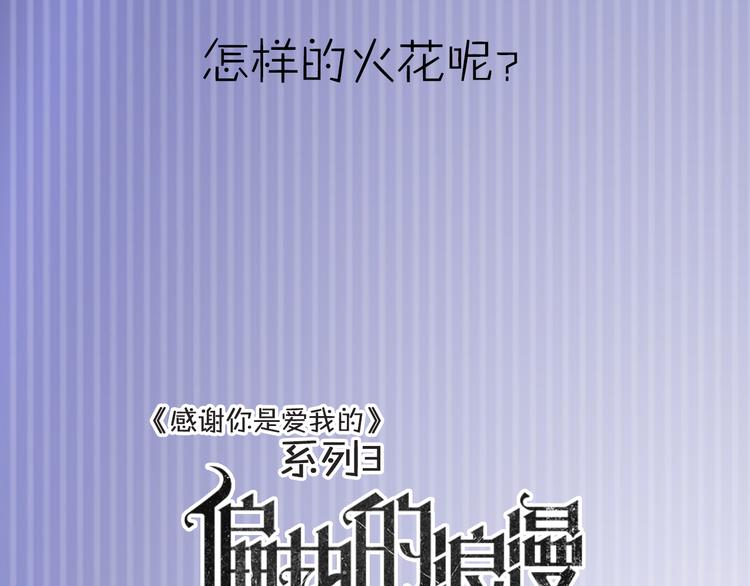 系列3序章2偏执狂撞上浪漫爱情54