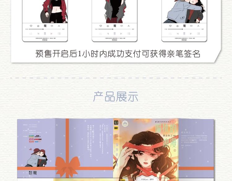 偏执的浪漫单行本上市啦8