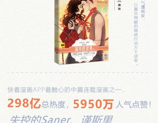 偏执的浪漫2预售2