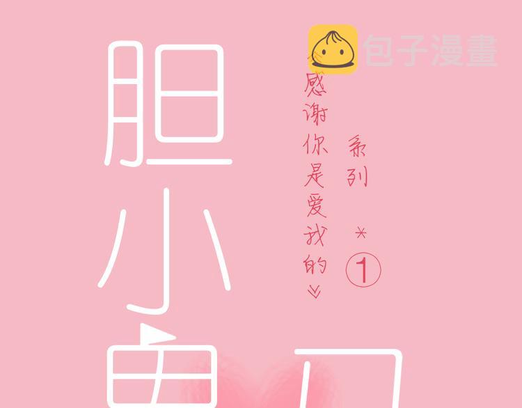 2喜欢的人是个渣男6