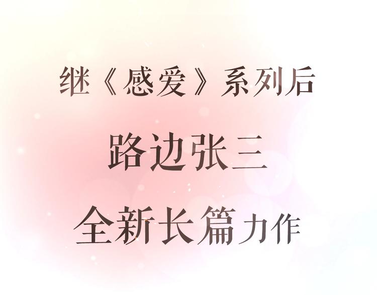 路边张三新作人物揭秘18