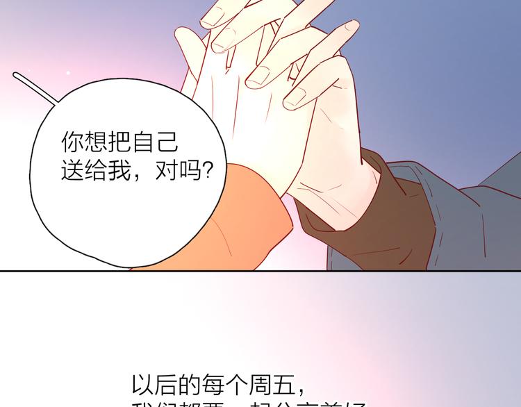 番外高冷女神融化了50