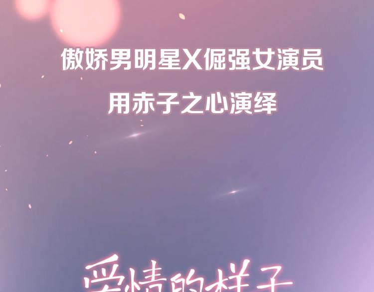 剧情序章爱情初学者60