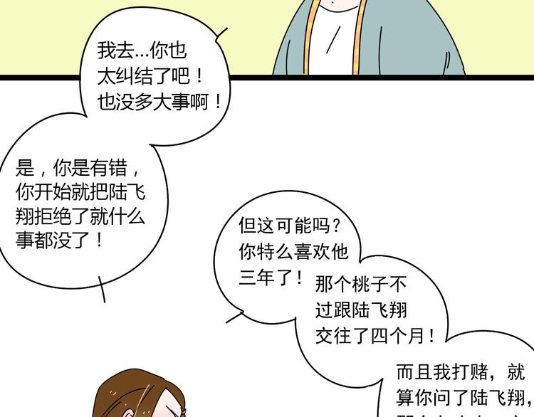 6唯一爱着的人84