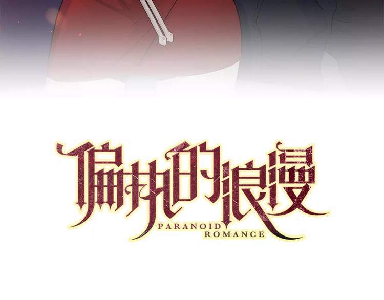 13有过伤痛所以偏执11