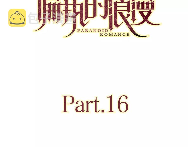 16思念成瘾10