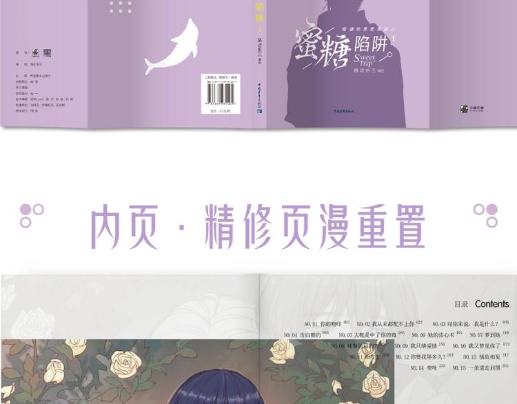 感谢你是爱我的之蜜糖陷阱18