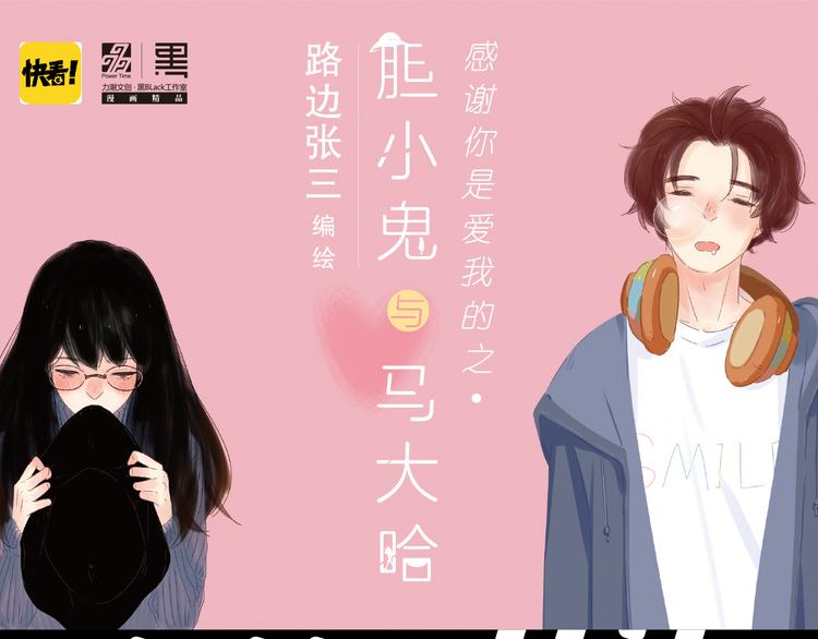 胆小鬼与马大哈正式预售0