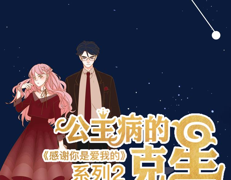 系列2序章2遇上公主病要怎么治35