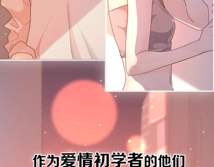 剧情序章爱情初学者55