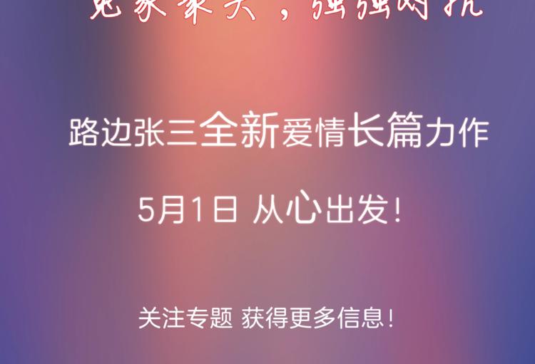 爱情的样子心之所向五一上线3