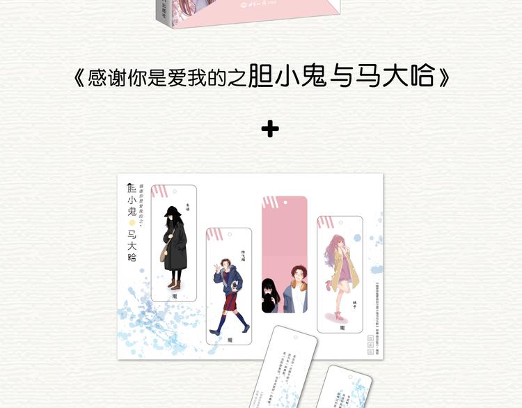 胆小鬼与马大哈正式预售8