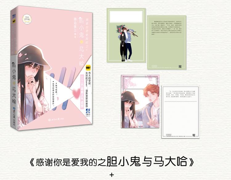 胆小鬼与马大哈正式预售6