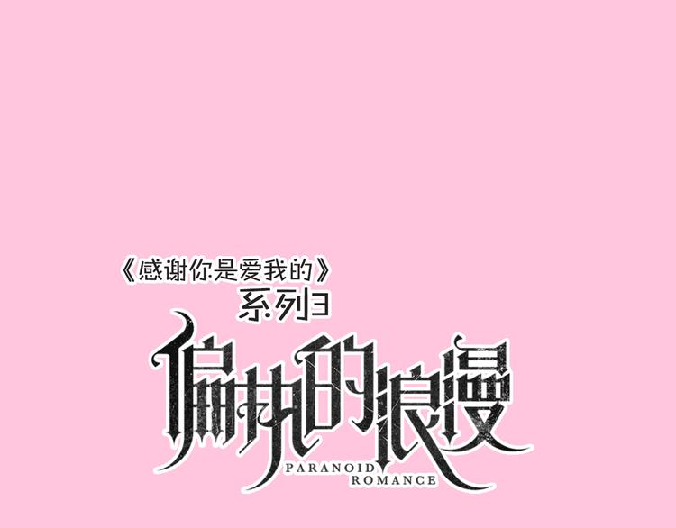 系列3序章1感谢你是爱我的系列326