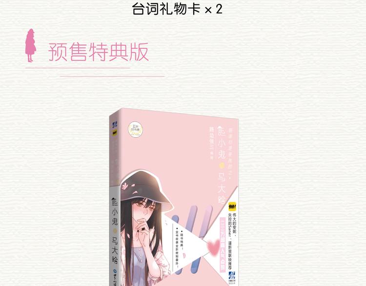 胆小鬼与马大哈正式预售7