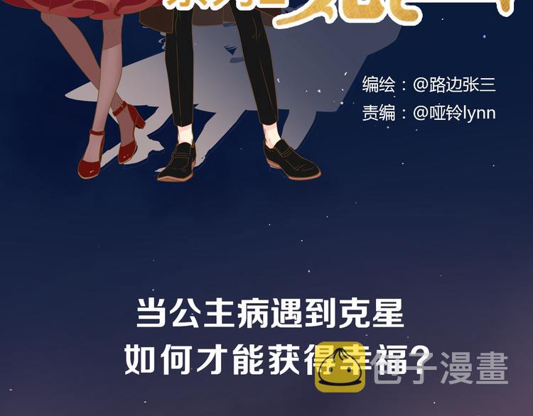 系列2序章2遇上公主病要怎么治36